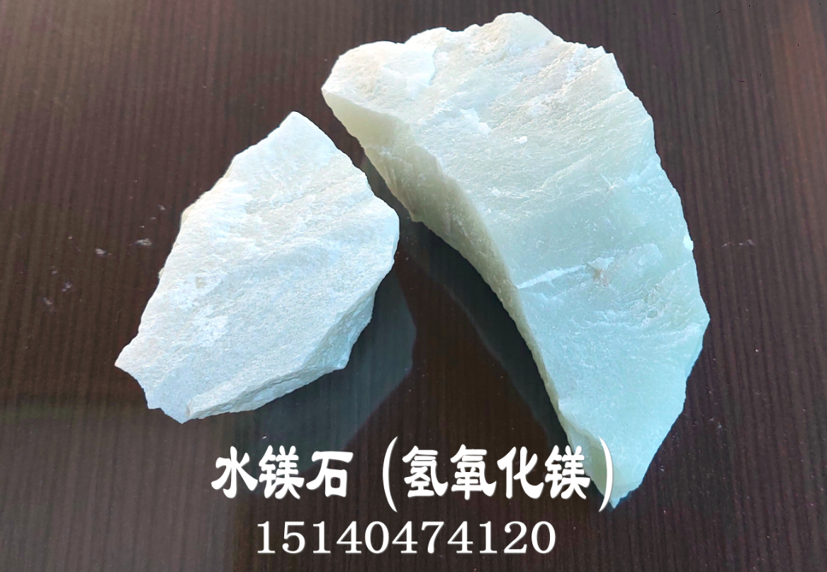 水鎂石改性技術研究進展與應用前景 水鎂石改性技術研究進展與應用前景